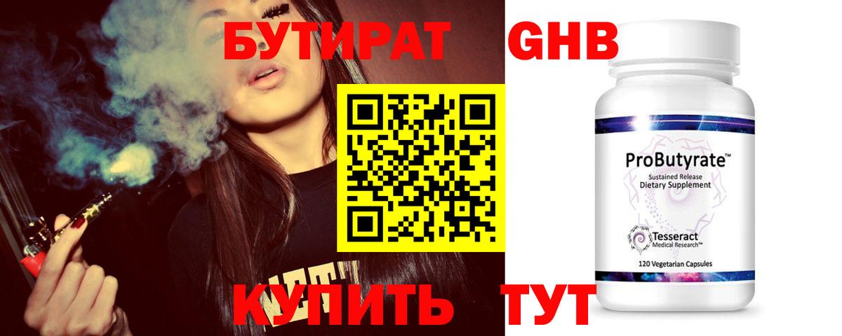 БУТИРАТ жидкий экстази Обь