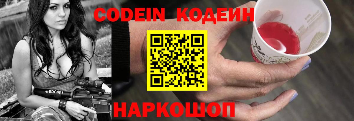 Обь  Codein Purple Drank  Кодеин напиток Lean (лин)  Вход с VPN 