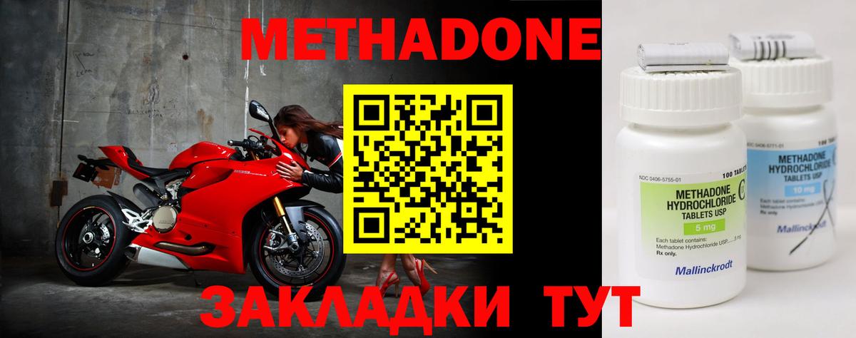 МЕТАДОН methadone Обь