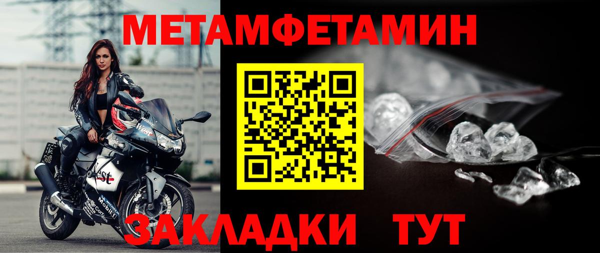 Первитин мет Обь